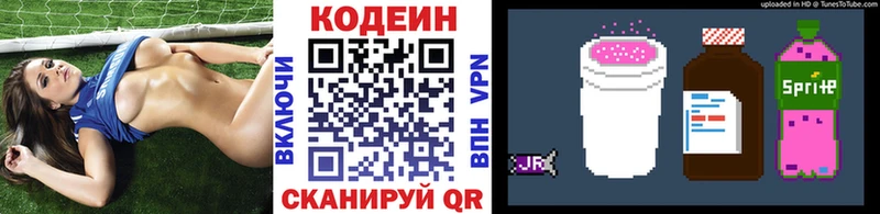 Кодеин напиток Lean (лин)  Купить закладки  Симферополь 